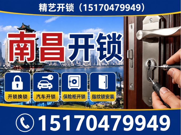 红谷滩区保险柜开锁展示图